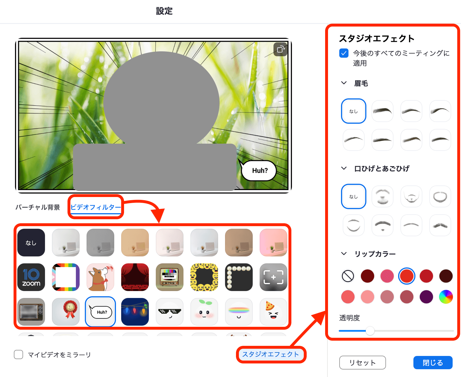 ビデオフィルターとスタジオエフェクト画面