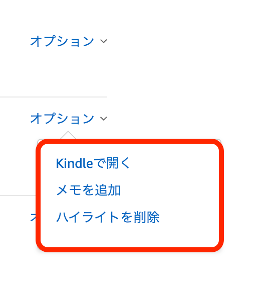 オプションでできること
