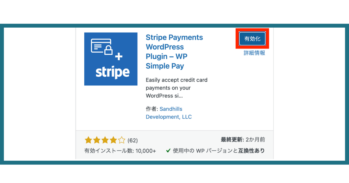 プラグインの有効化をクリック