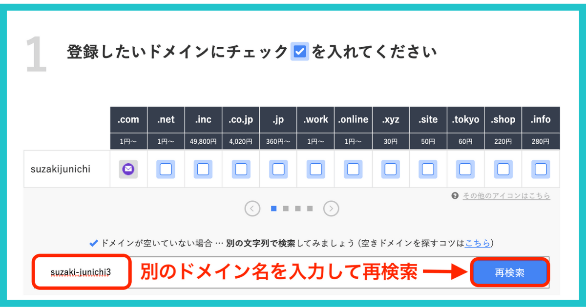ドメイン名検索(別案)