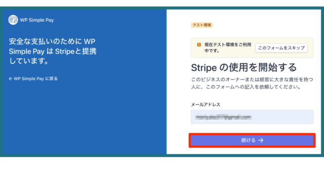ストライプに登録