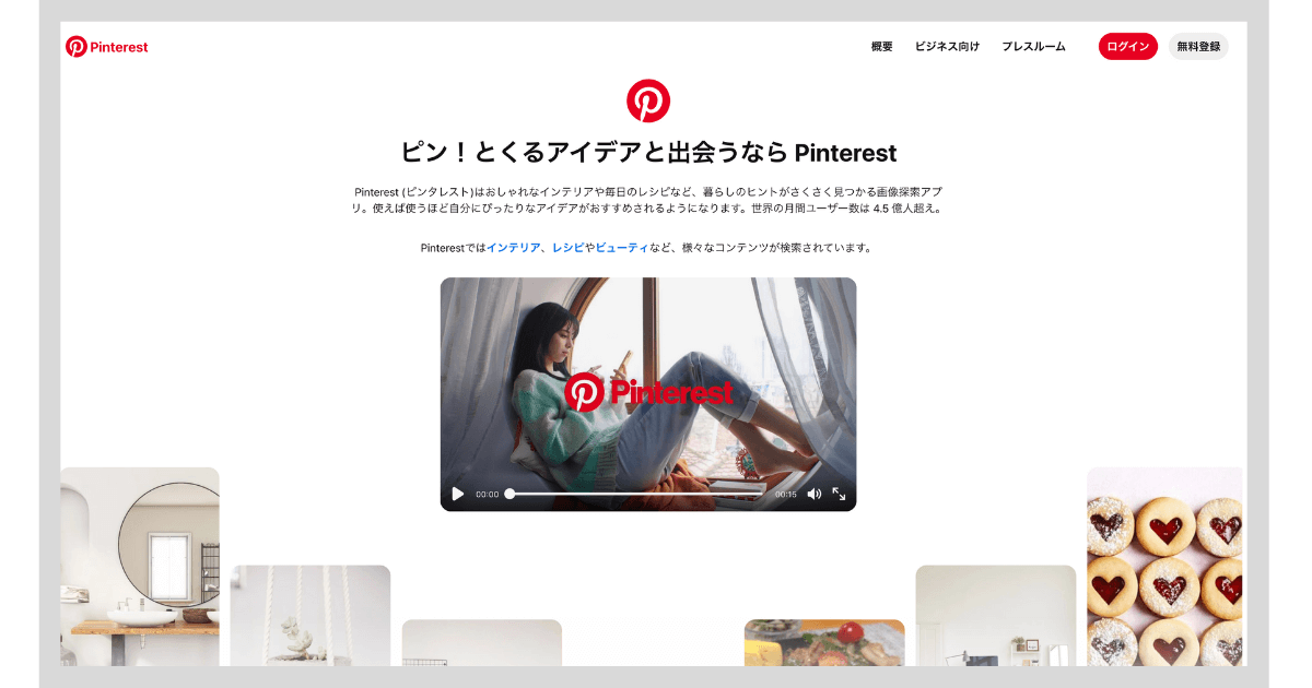 ピンタレストPC