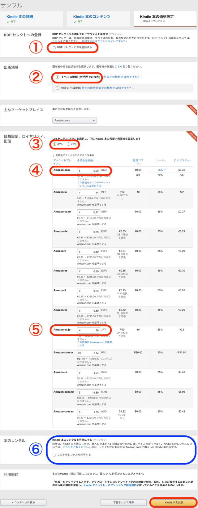 Kindle本価格設定