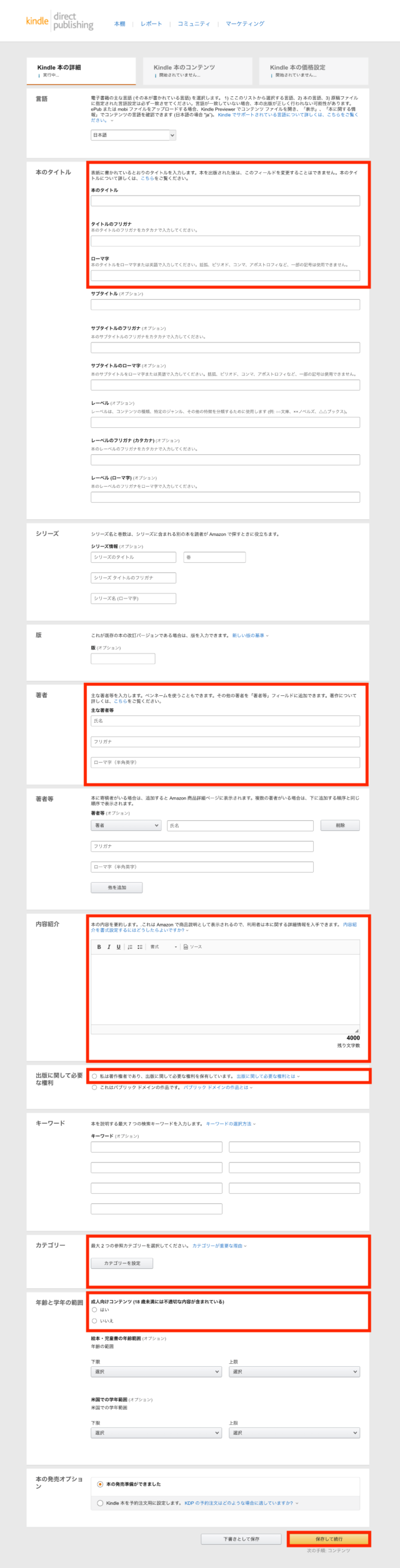 本の情報を入力