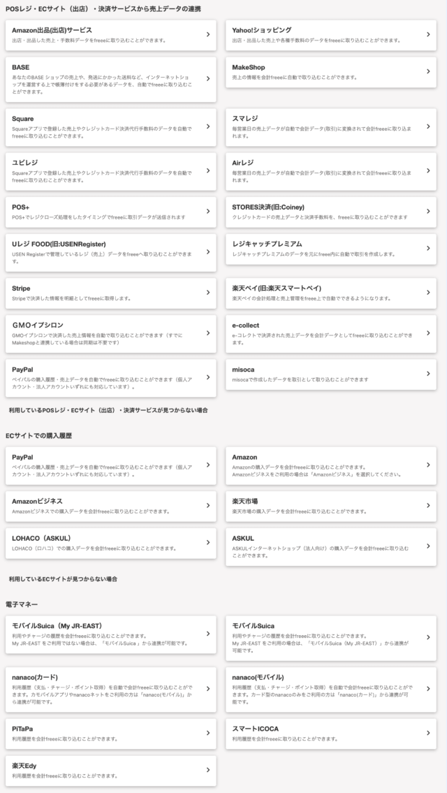 電子マネー・POS