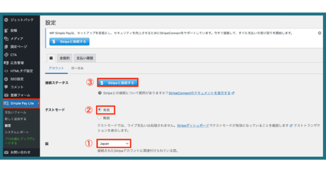 プラグインの設定