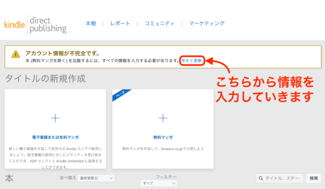 KDPアカウント作成完了