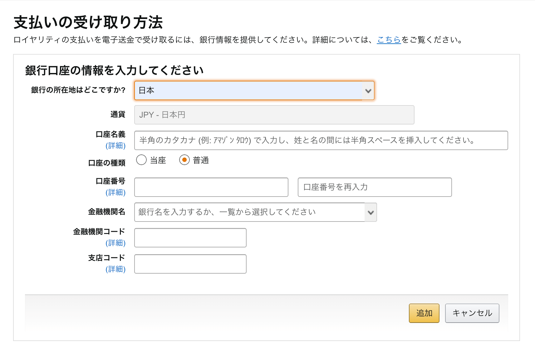 支払いの受け取り方法を入力