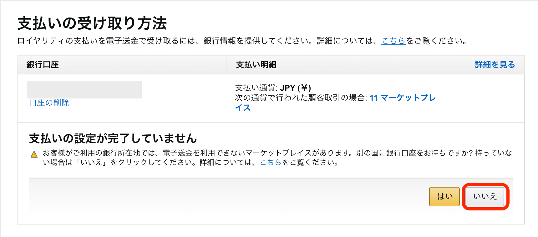 銀行情報を入力