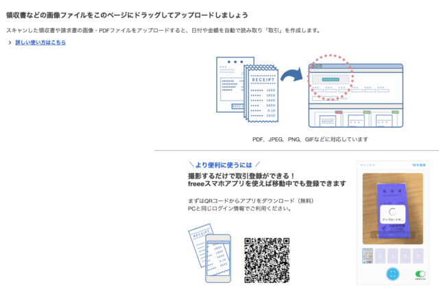 レシートから読み込む