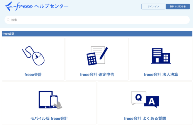 ヘルプセンター