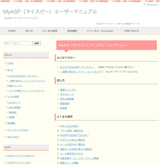 マイスピーマニュアルTOP