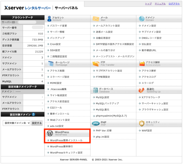 ワードプレスのインストール