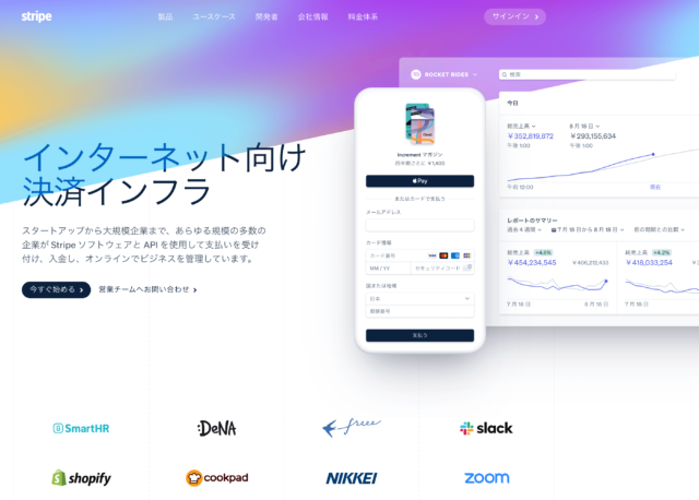 Stripe ストライプ