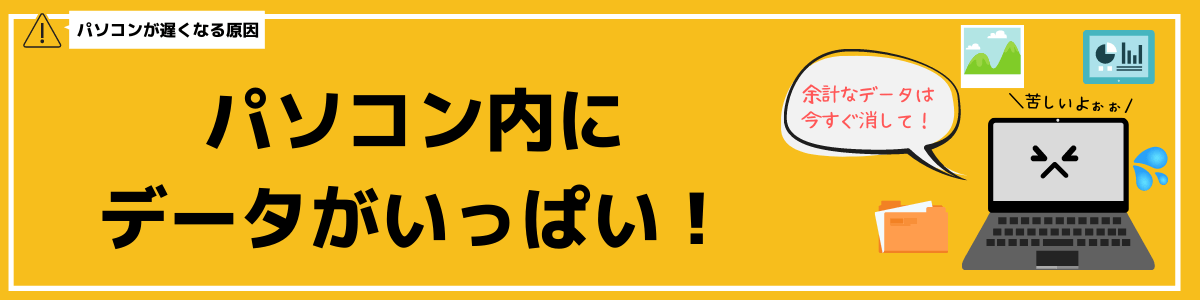 パソコンが遅くなる原因1