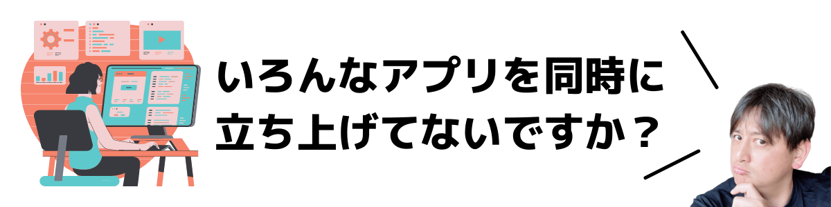 パソコンが遅くなる原因