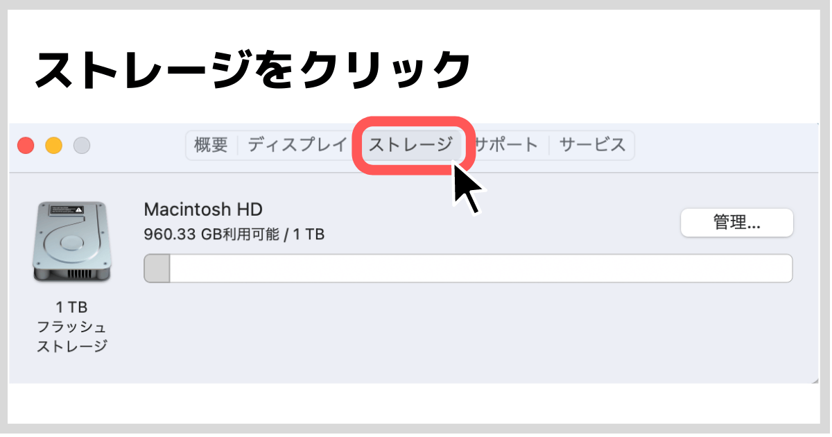 ストレージの確認方法2