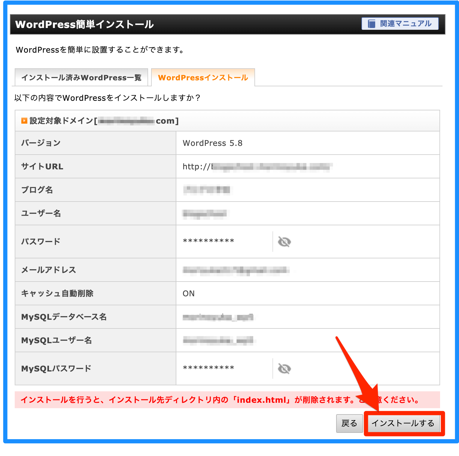 WordPressインストール6