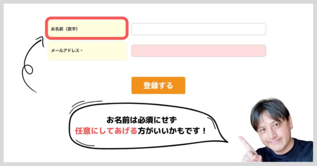 登録フォームはシンプルに