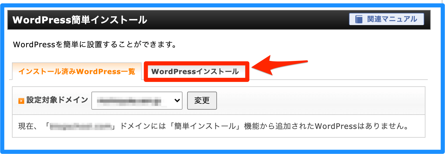 WordPressインストール