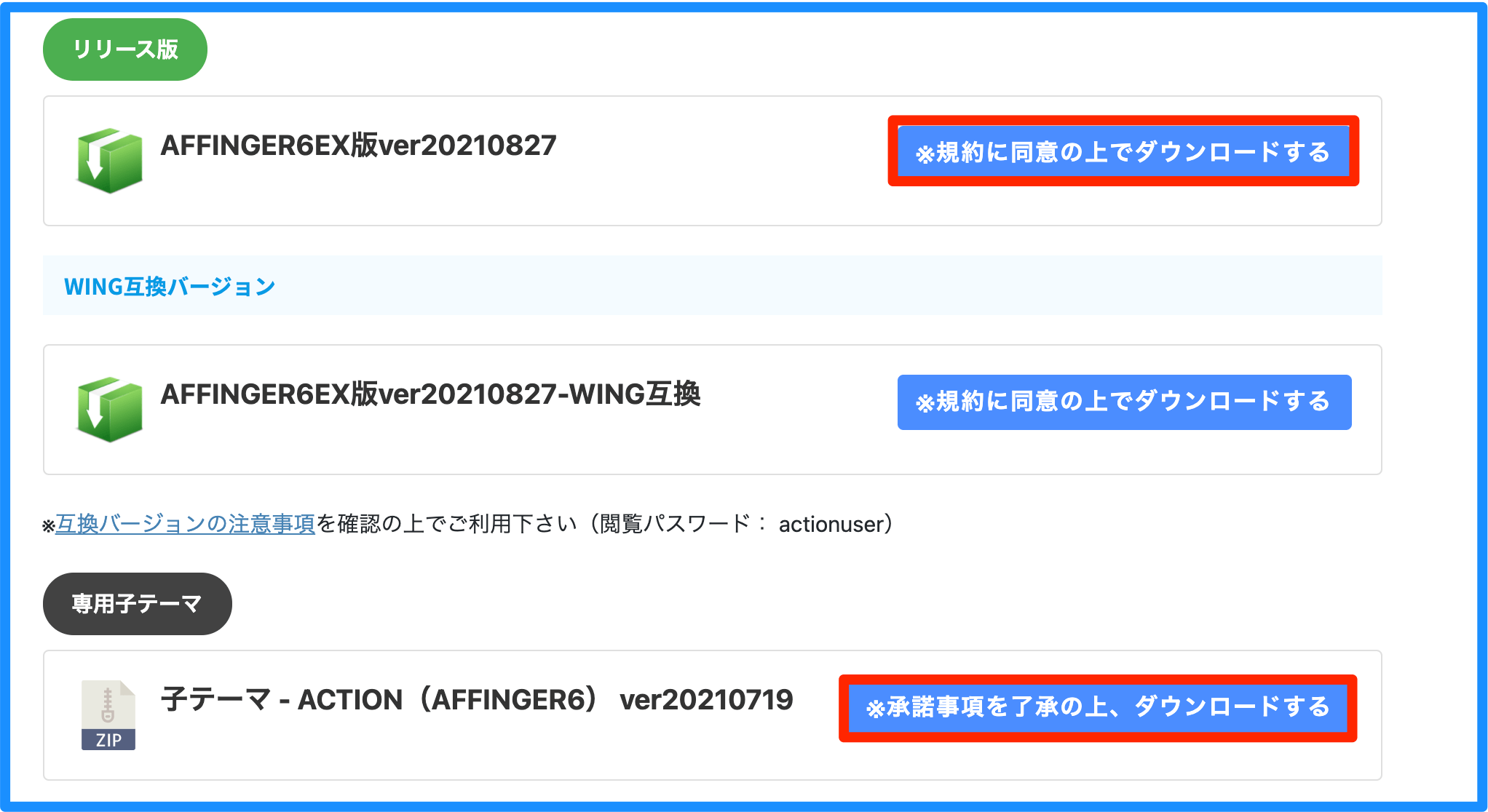 テーマのダウンロード