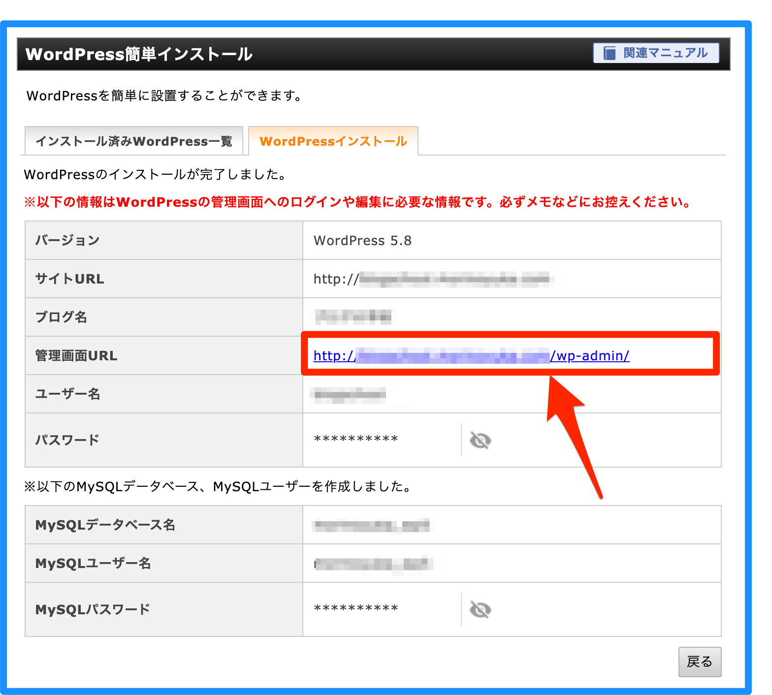 WordPressインストール7
