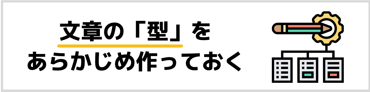 文章の型