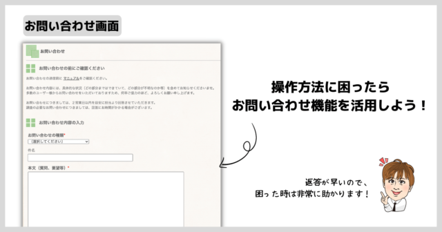 マイスピーお問い合わせ