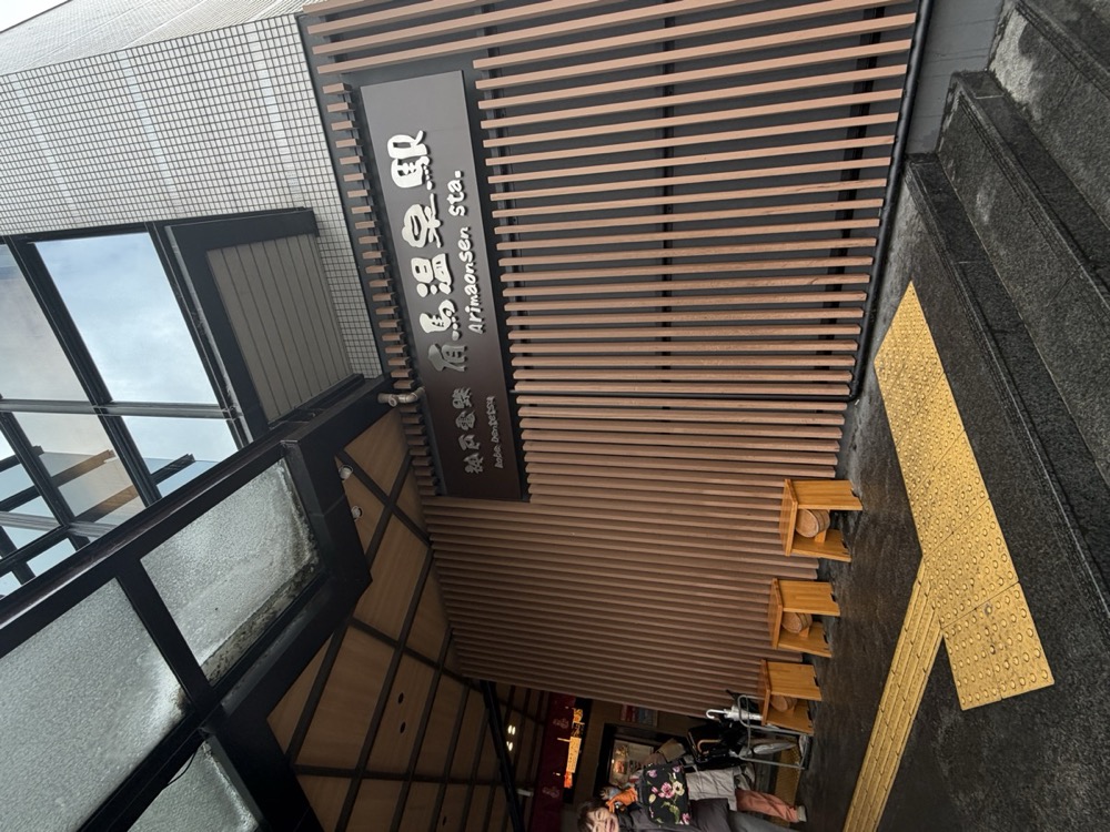 賞味期限5秒！？有馬温泉で見た「究極の差別化」とビジネスのヒント