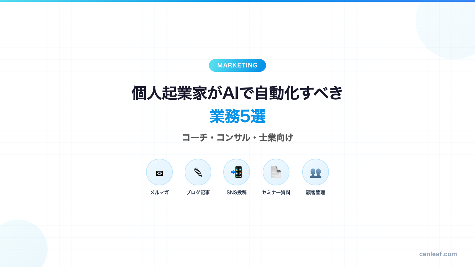 AI時代の最新マーケティング戦略