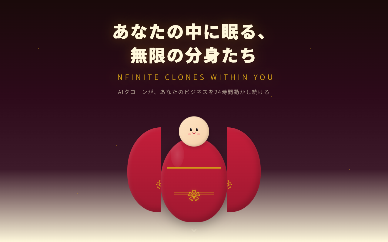 コンセプト03：マトリョーシカ