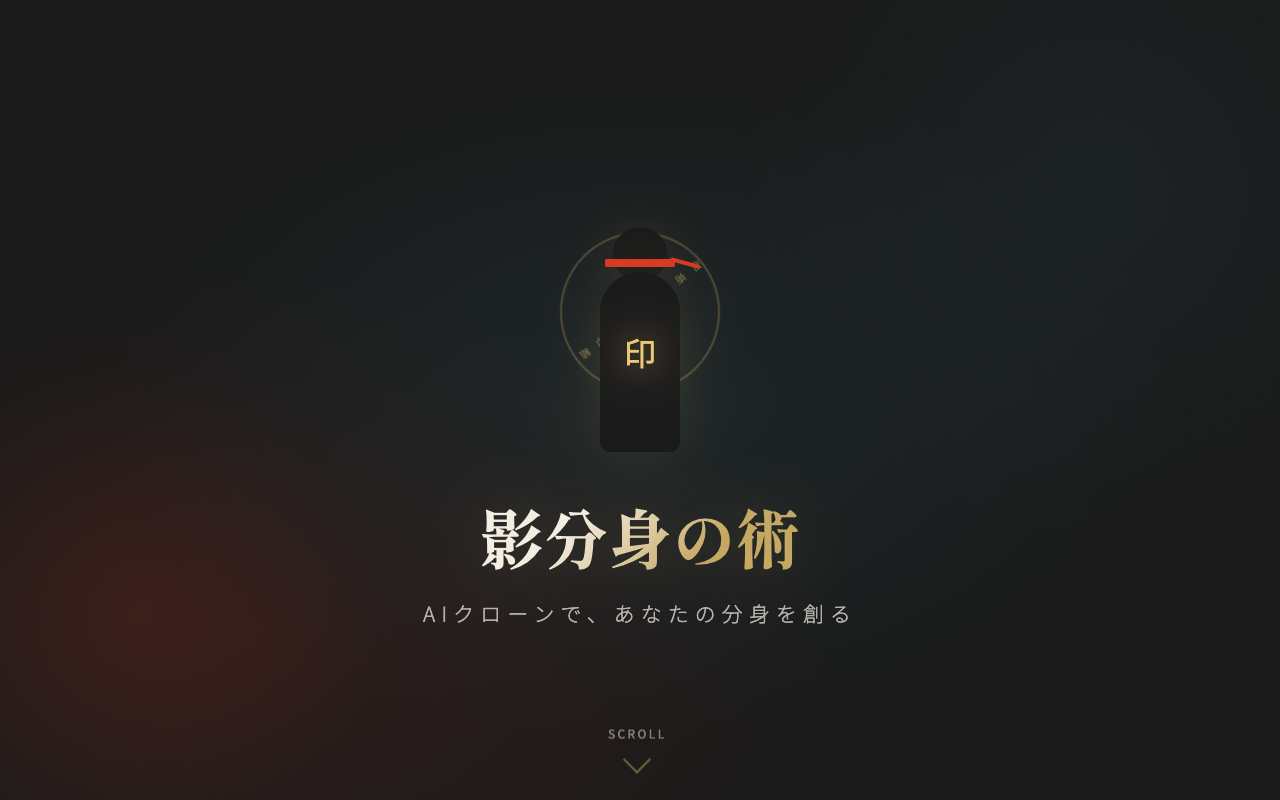 コンセプト04：忍者