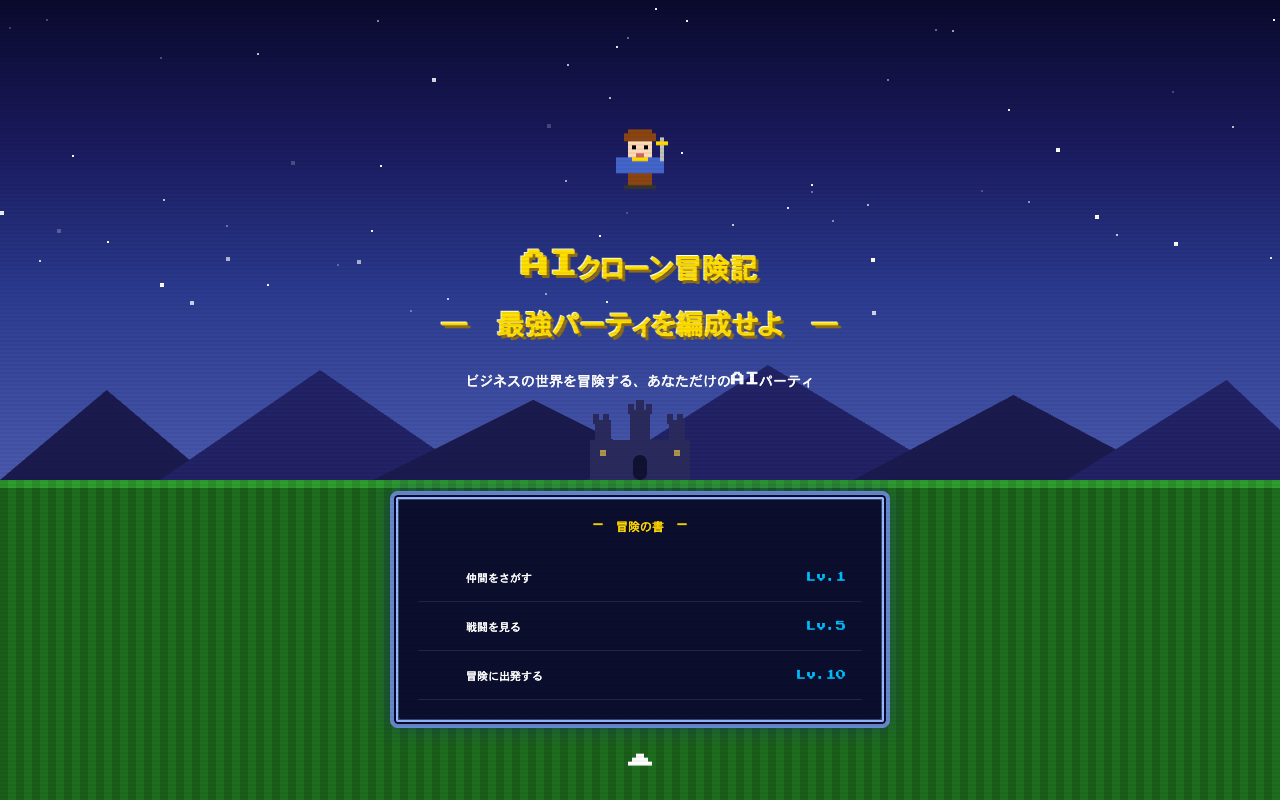 コンセプト06：RPGゲーム風