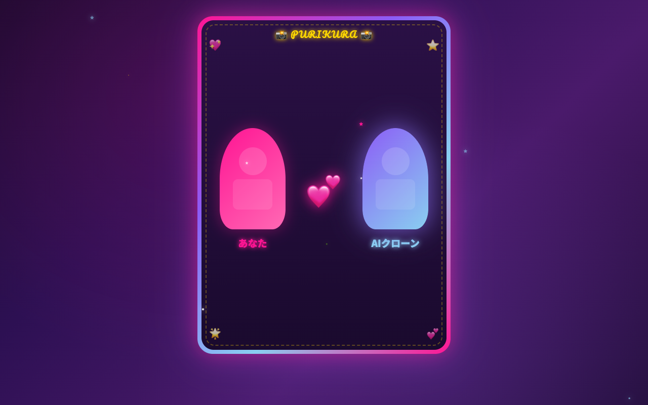 コンセプト09：プリクラ