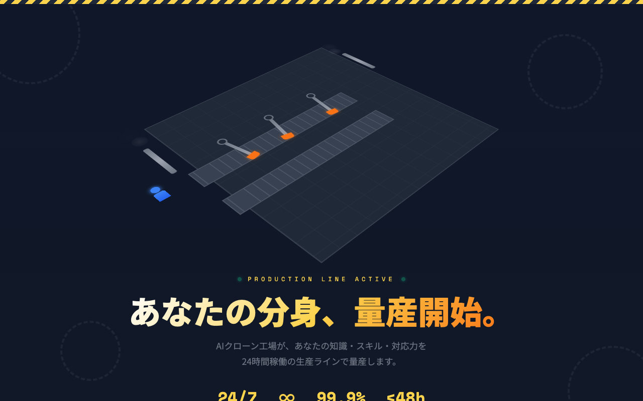 コンセプト10：ファクトリー