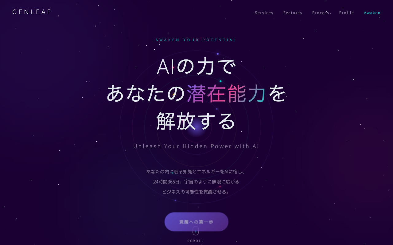 コンセプト23：スピリチュアル