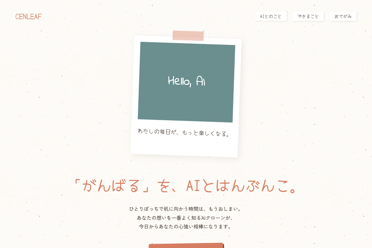 コンセプト28：デイリー・スクラップブック