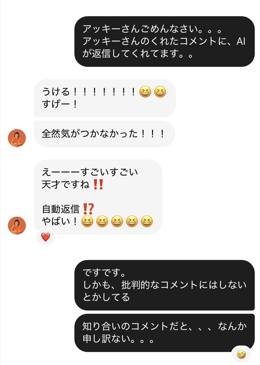 AIが知り合いのコメントに自動返信していたことを伝えた時のDMのやりとり