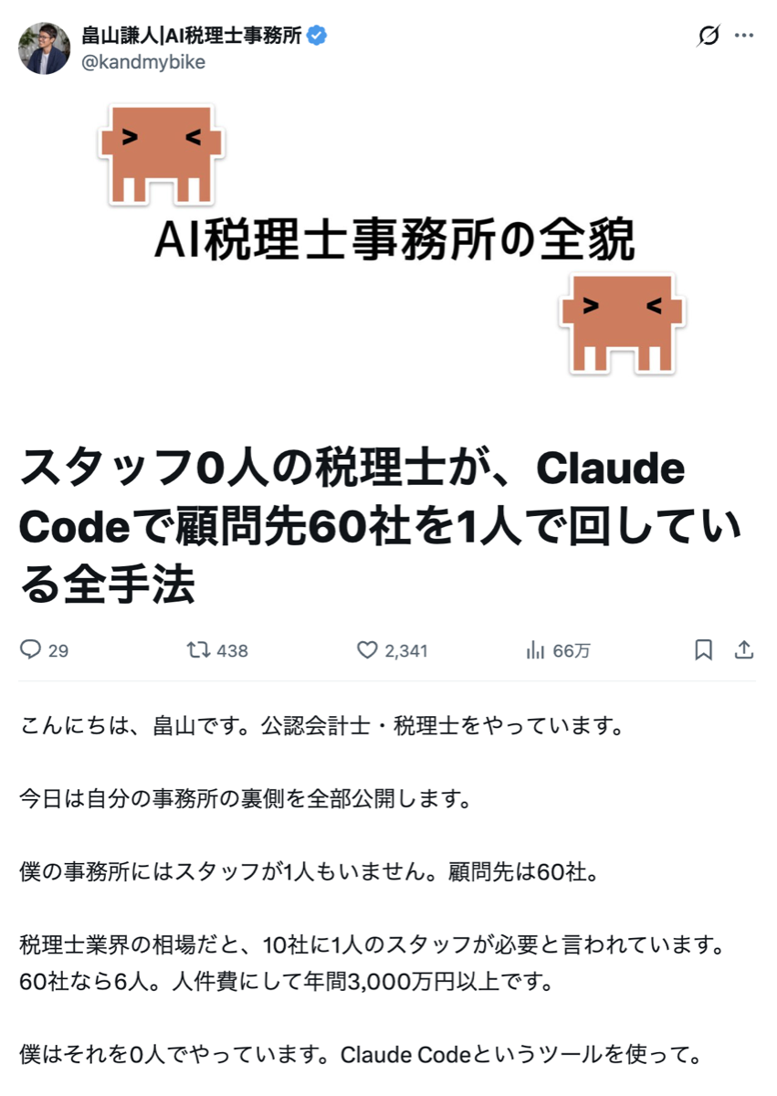 X投稿：スタッフ0人の税理士がClaude Codeで顧問先60社を1人で回している全手法