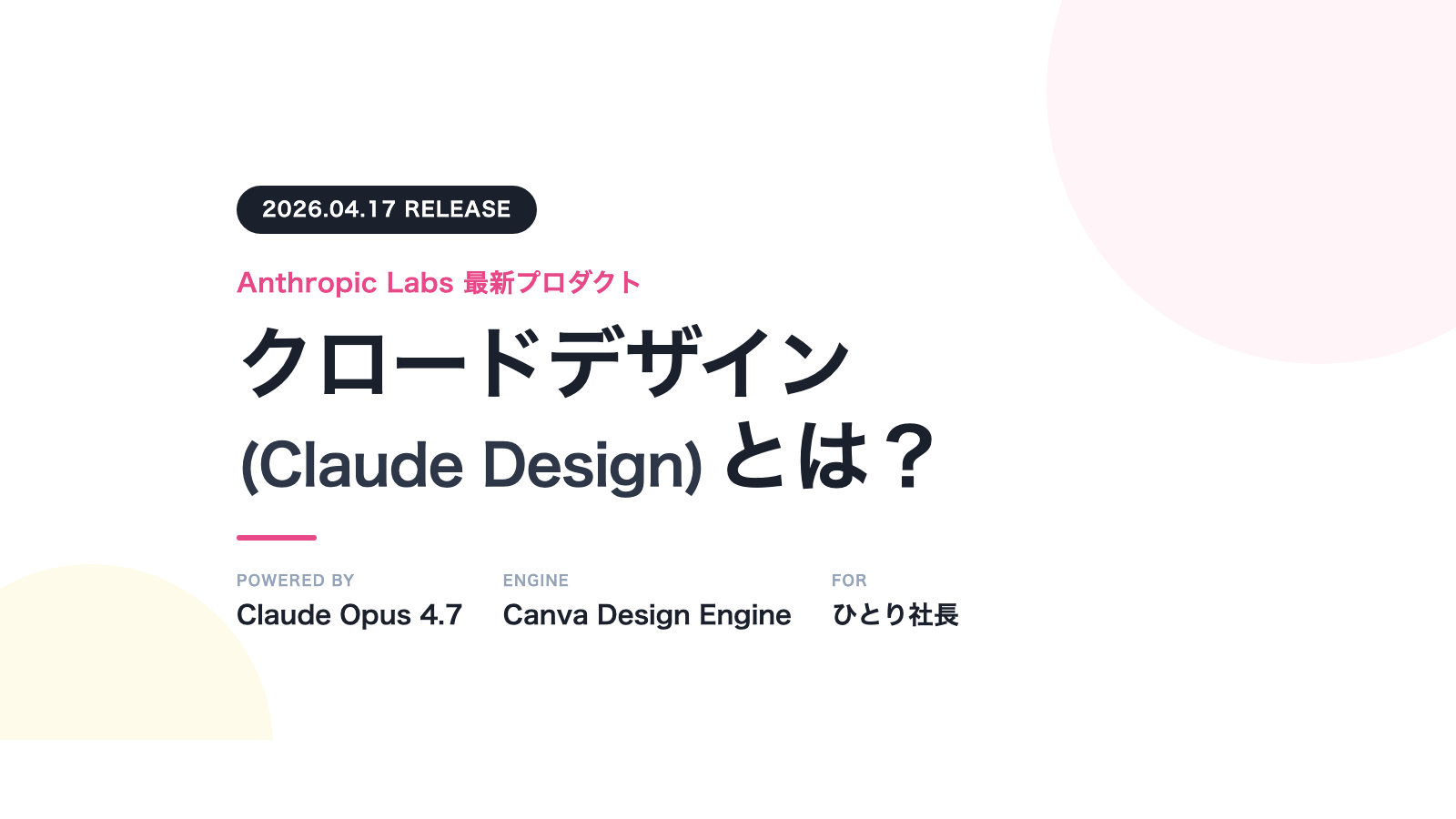 クロードデザイン(Claude Design)の使い方・料金・Figma比較【2026年4月最新】
