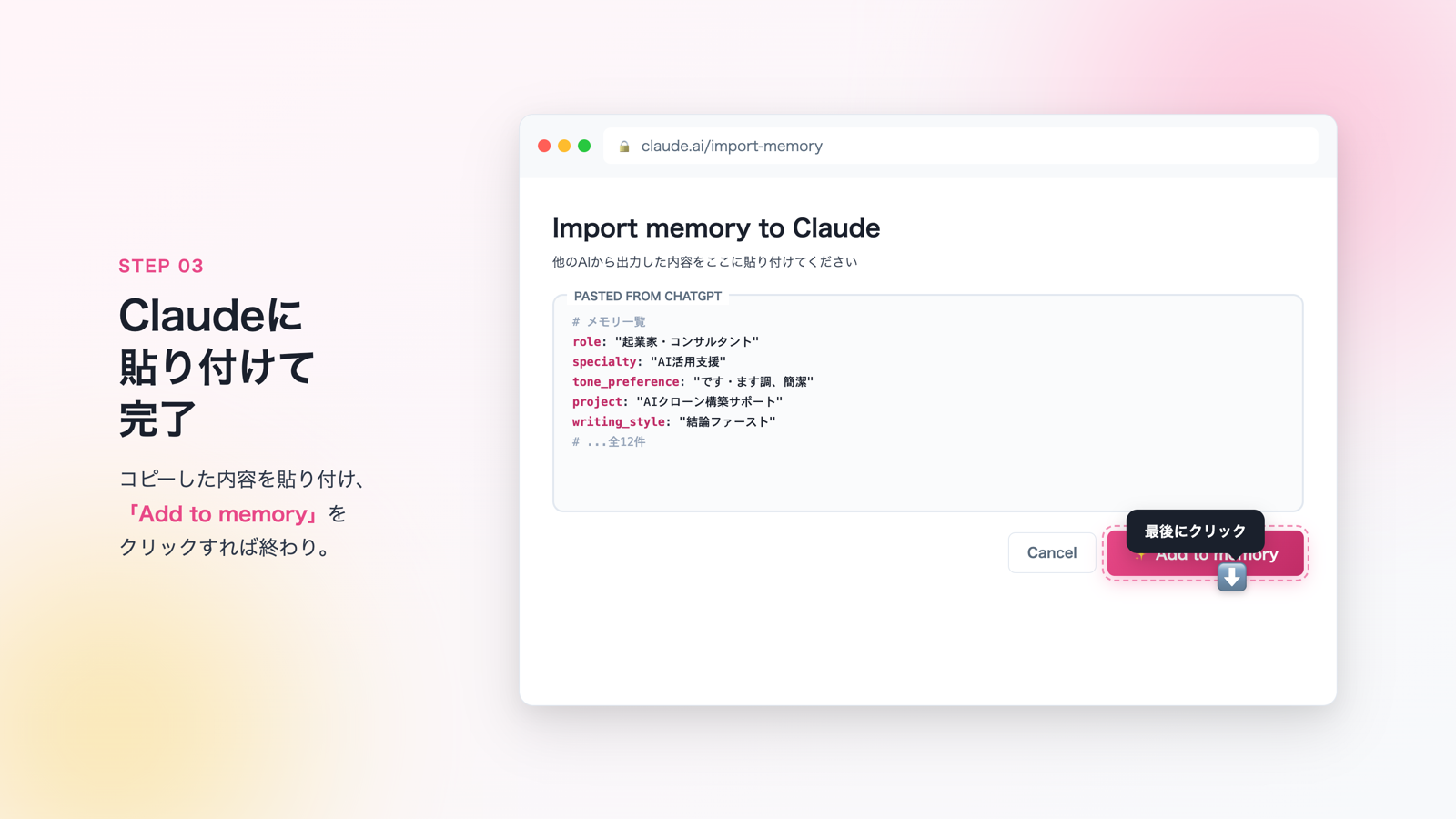 STEP3: Claudeのインポート画面にペーストし「Add to memory」をクリックして完了