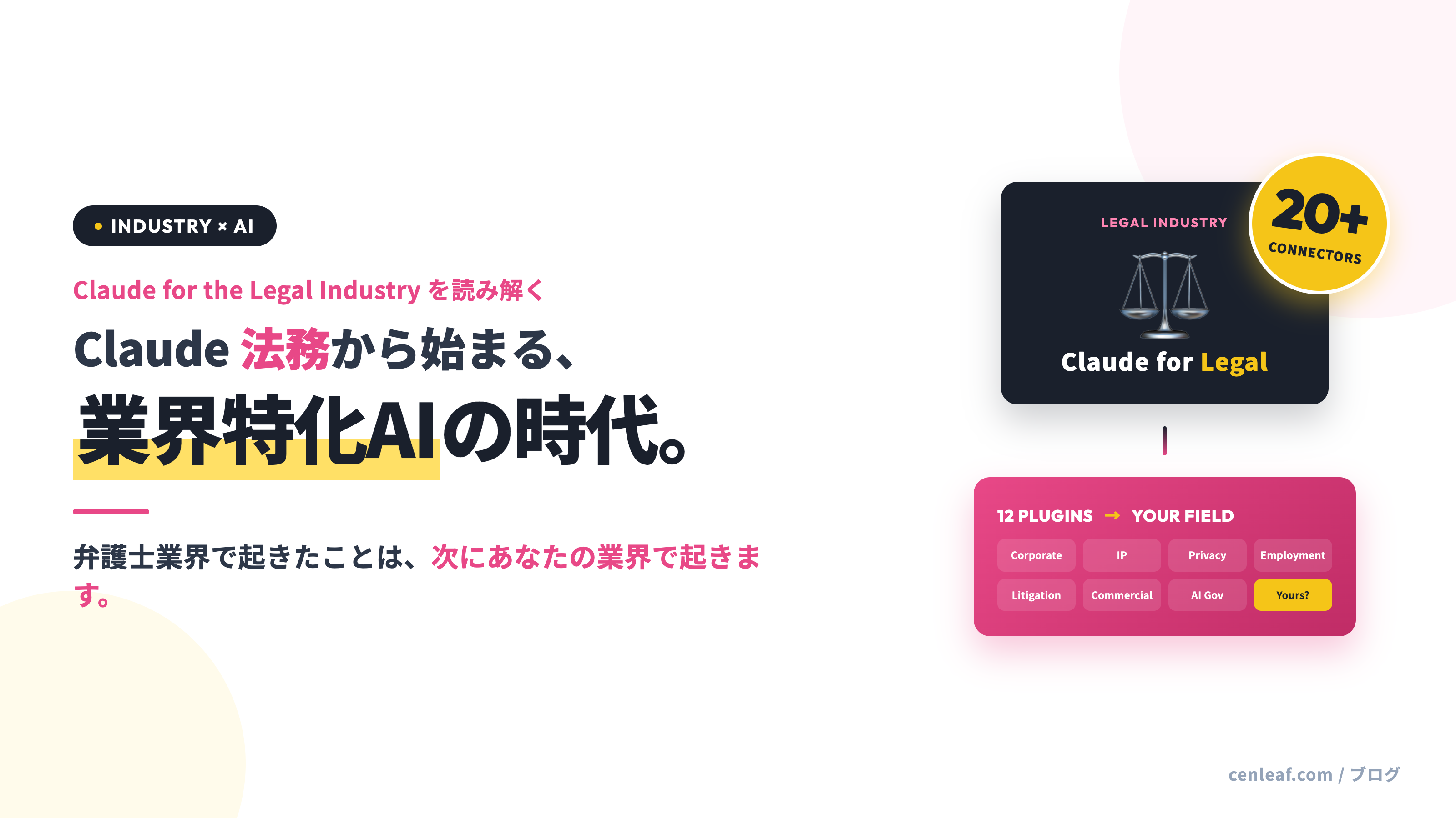 Claude 法務向け新機能を徹底解説｜なぜこれが個人事業主にも関係するのか
