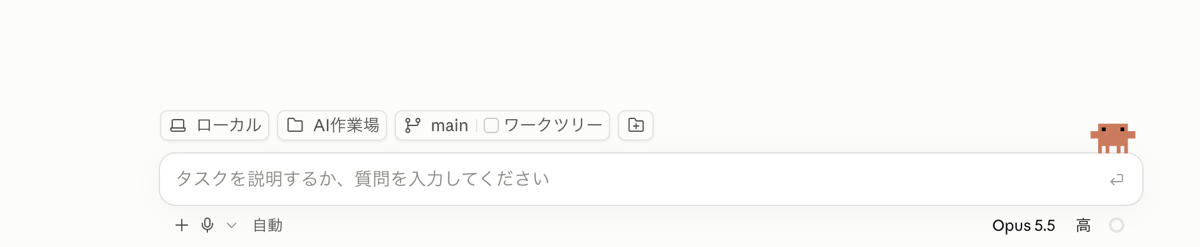 Codeの入力欄。上に「ローカル」と作業フォルダのボタン、下に権限モードの表示がある