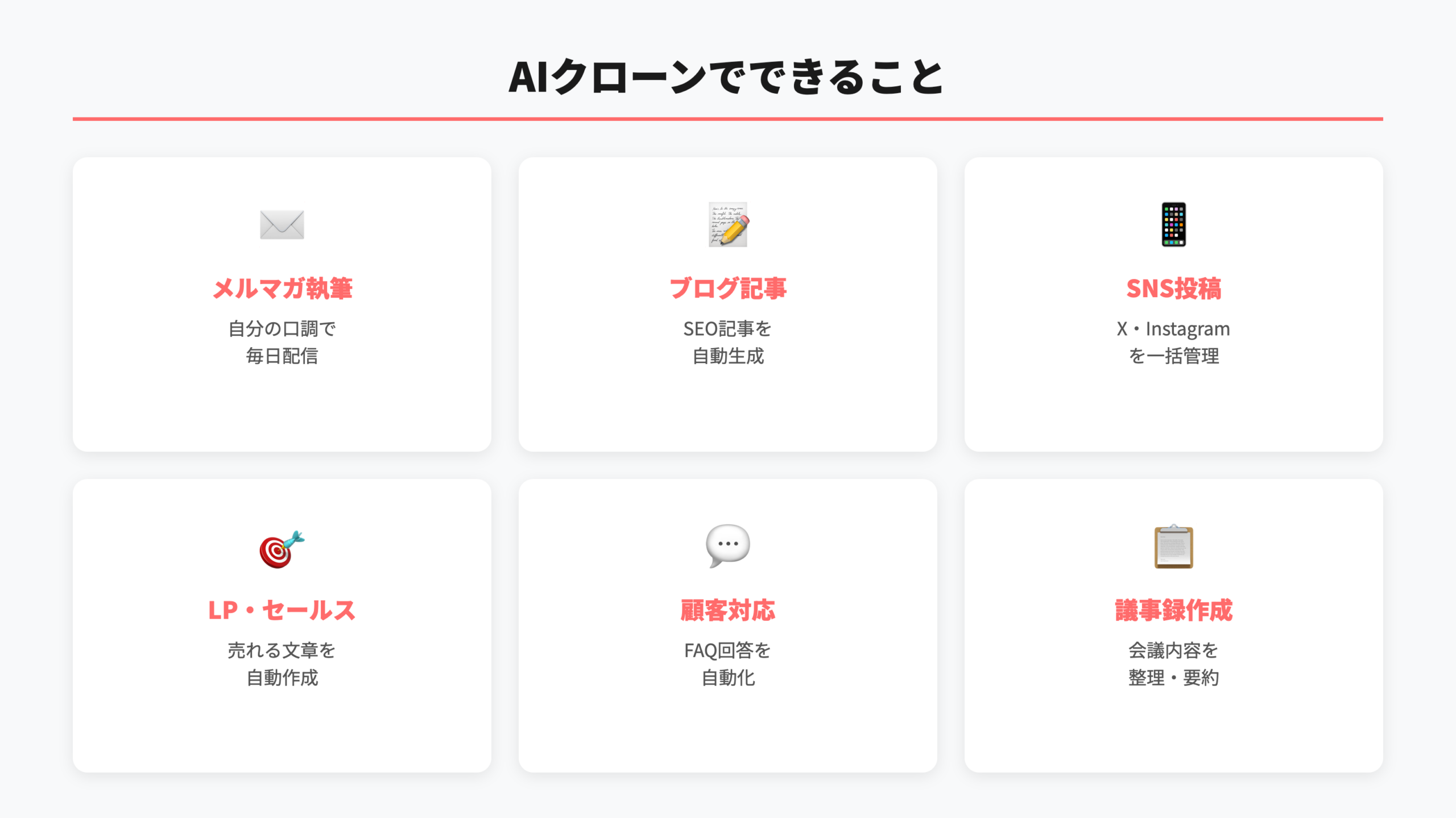 AIクローンでできること