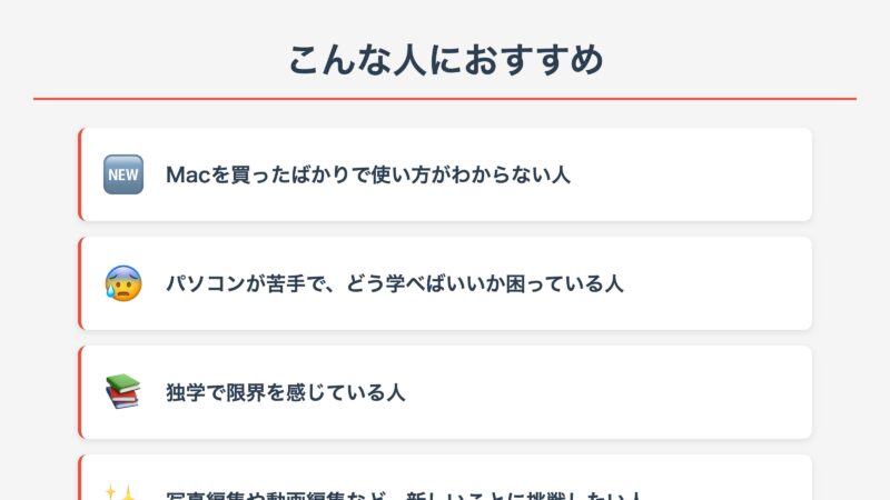 こんな人におすすめ