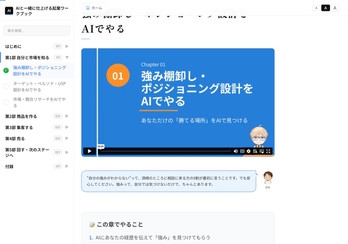 チャプターページの画面