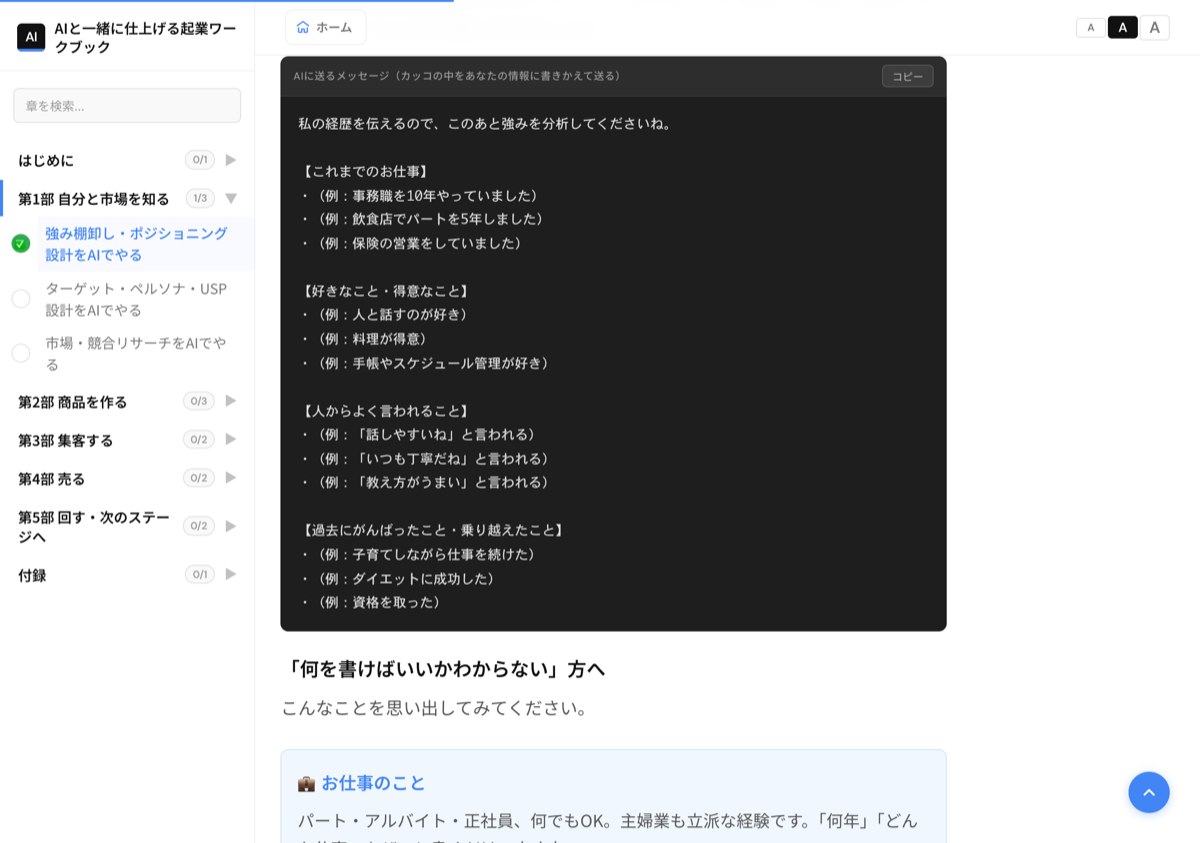 プロンプトテンプレートの画面