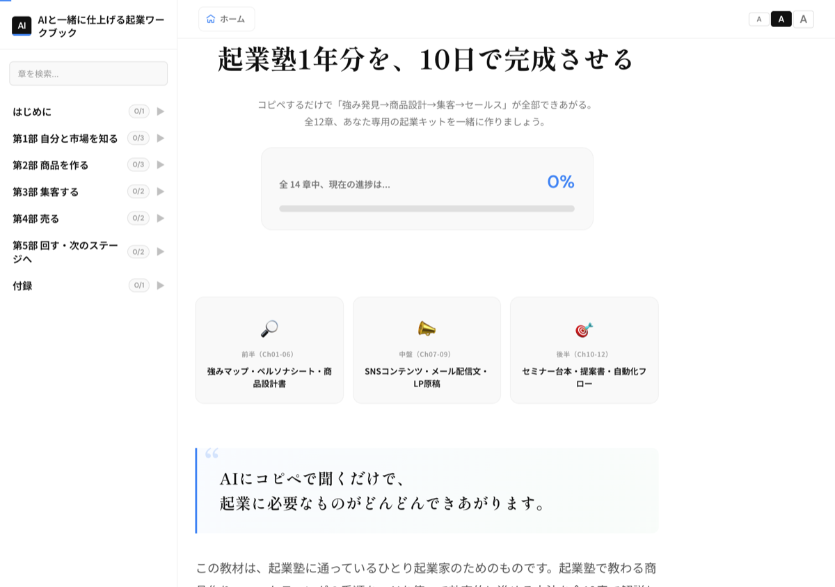 会員サイトのトップページ