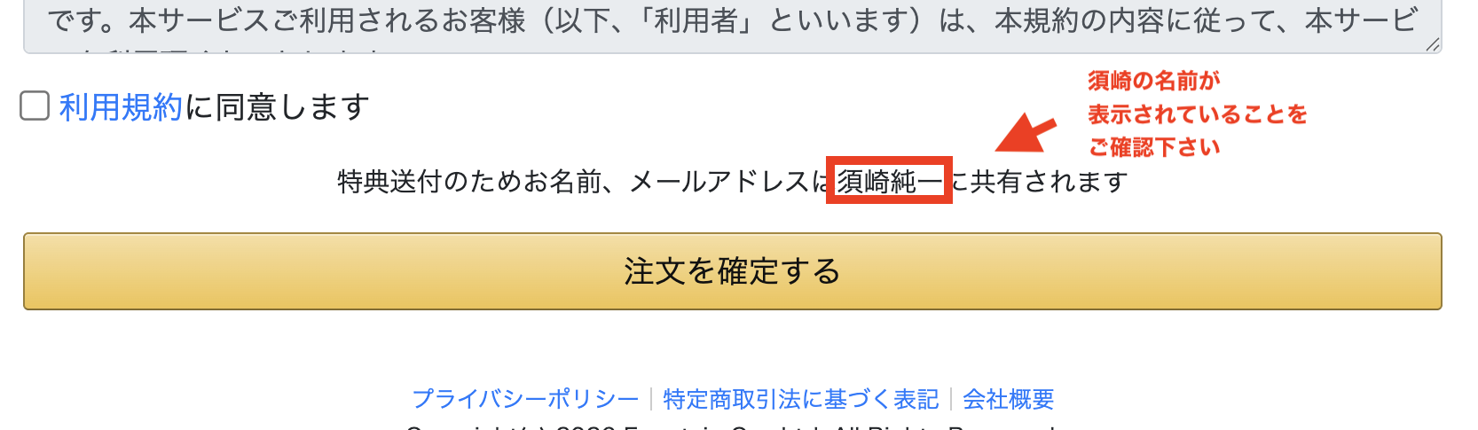 申込画面で須崎の名前が表示されている例